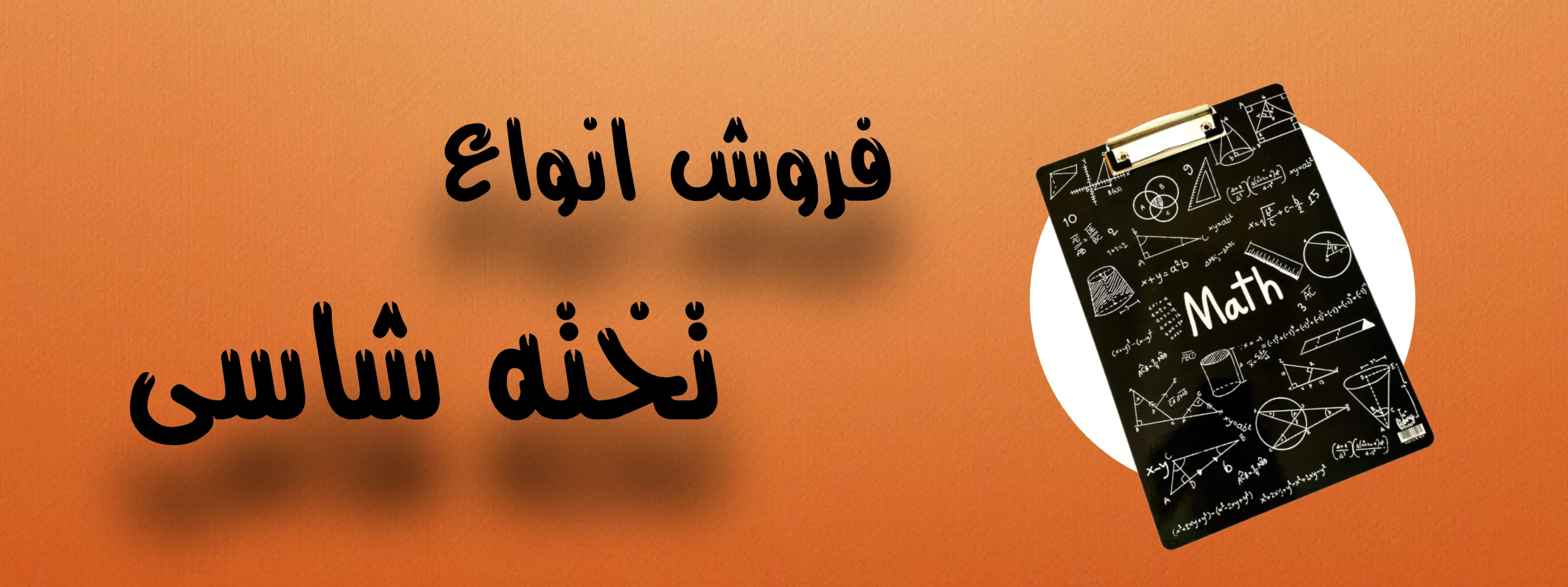 فروش انواع تخته شاسی