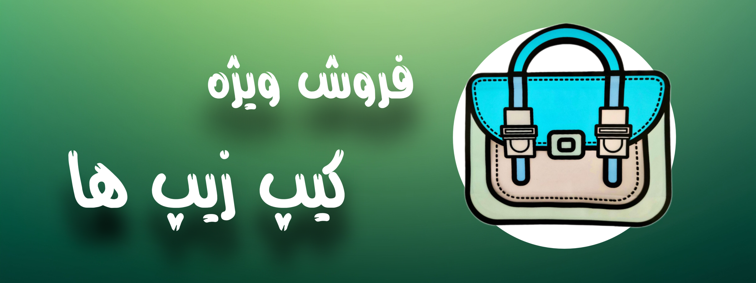 فروش ویژه نوت بوم ها 