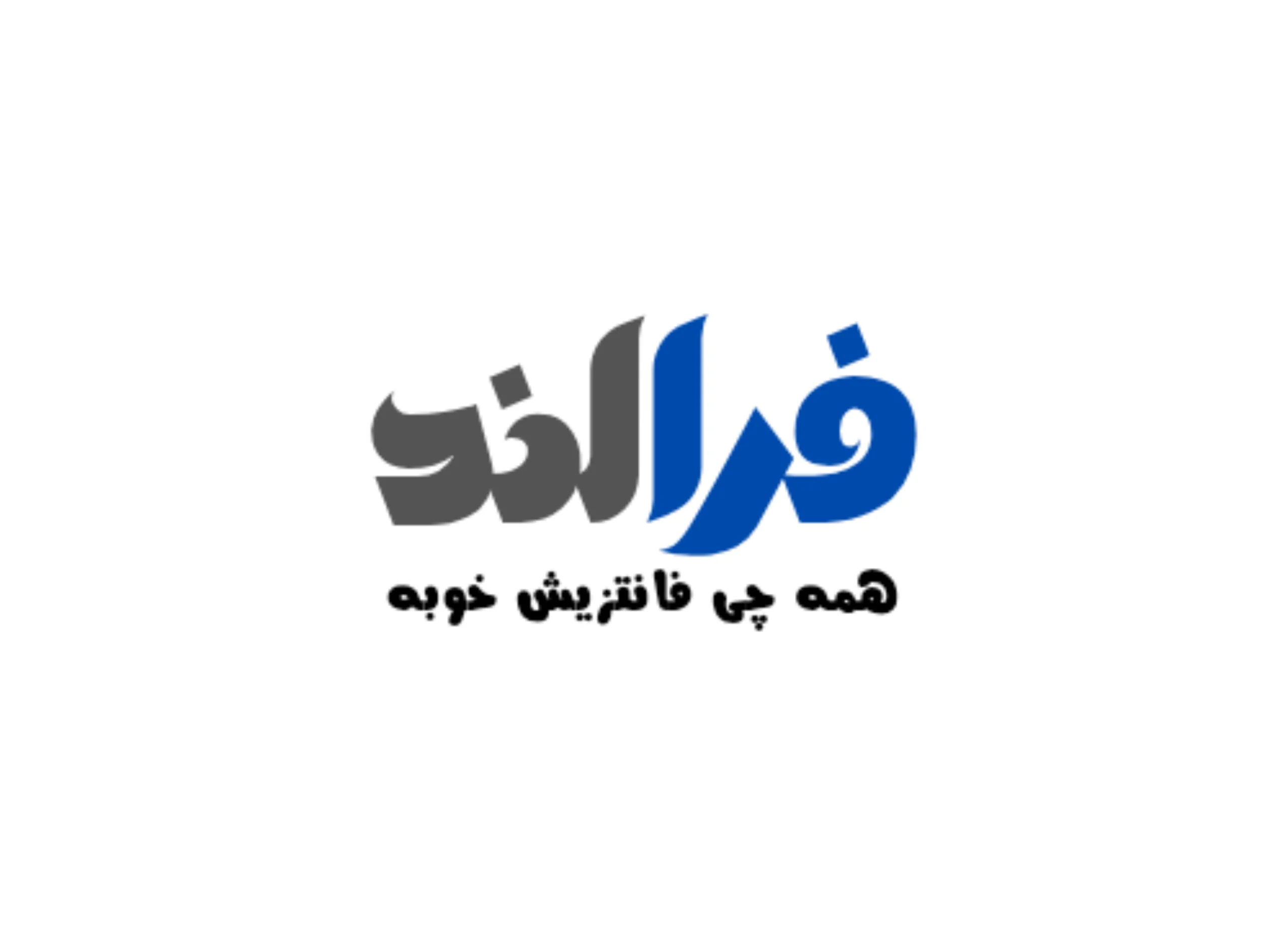 فرالند | لوازم تحریر و نوشت افزار