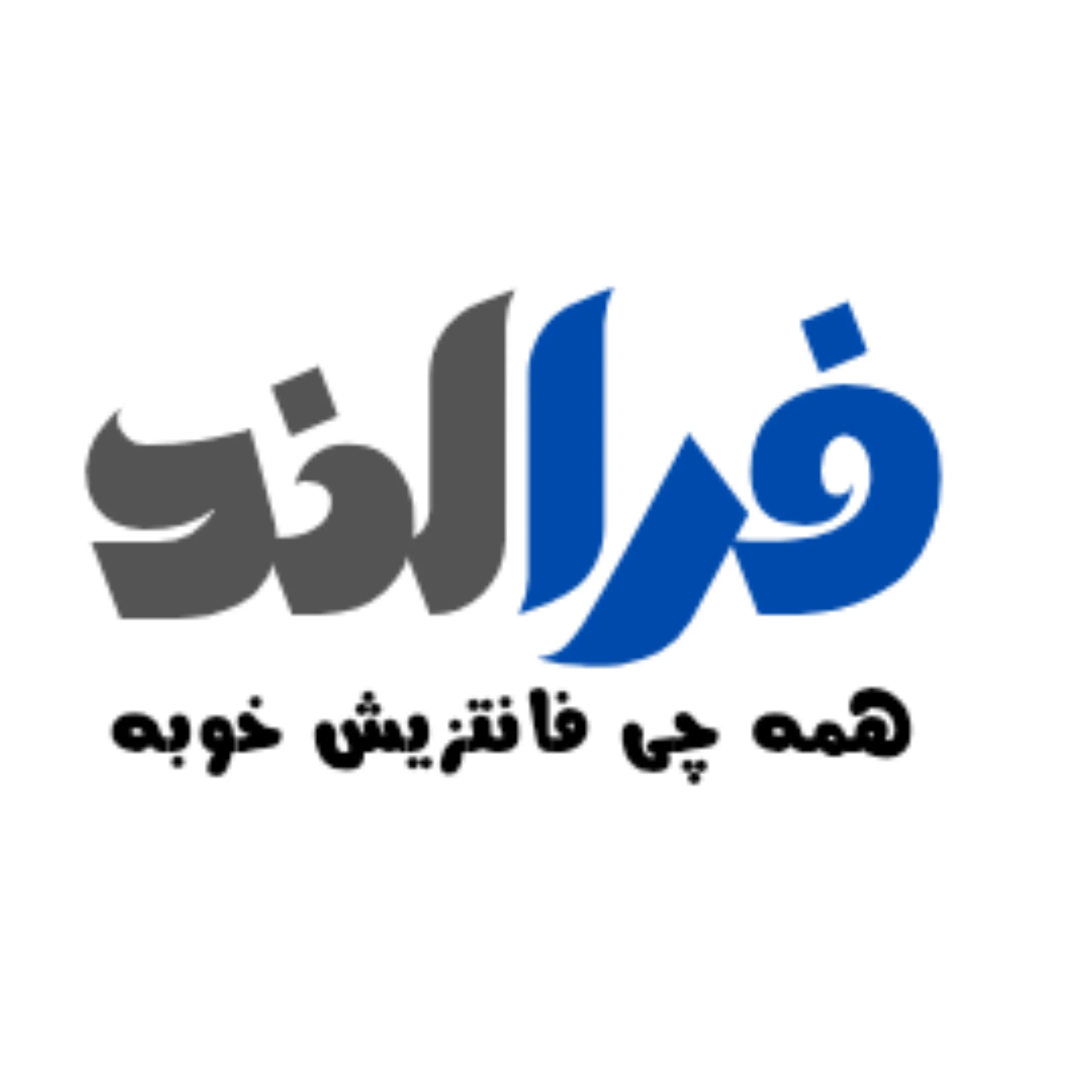 فرالند | لوازم تحریر و نوشت افزار